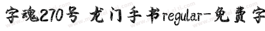字魂270号 龙门手书regular字体转换